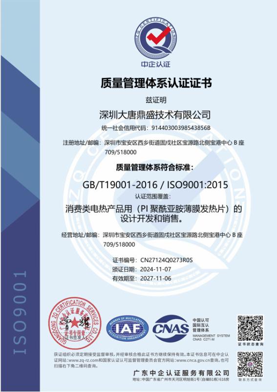 ISO 9001：2015 - Shenzhen Datang Dingsheng Technology Co., Ltd.