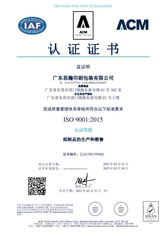 ISO9001 - Guangdong Sihan Printing And Packaging Co., Ltd.