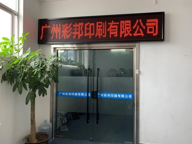 Verified China supplier - Guangzhou Caibang Printing Co., Ltd.