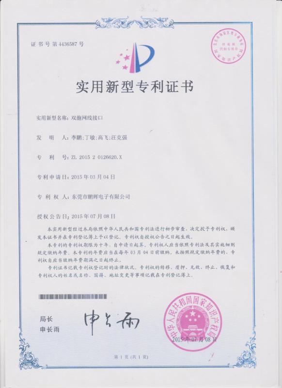 PATENT STANDARD - Dongguan Penghui Electronics Co., Ltd.