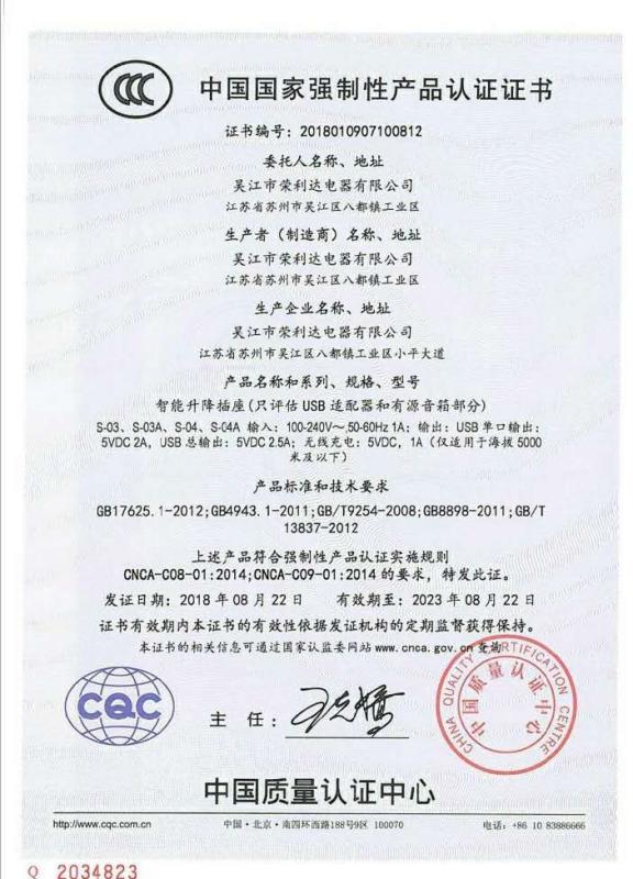 CCC - Wujiang Ronglida Electronic Appliance Co., Ltd.