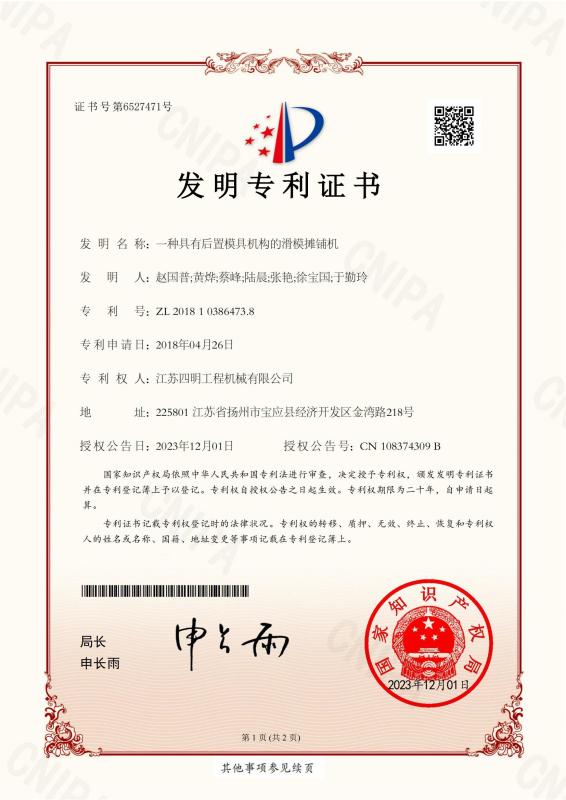 Invention Patent - Jiangsu Siming Engineering Machinery Co., Ltd.