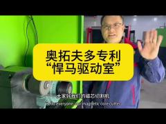 AUTOFOR “Magnetic core Cutting machine“ - Hummer drive room performance introduction