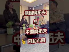 The similarities and differences between German AUTOFOR and Chinese AUTOFOR
