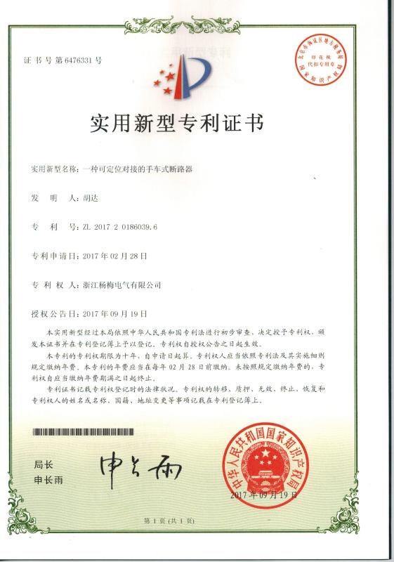 Patent certification - Eberry Electric Co., Ltd.