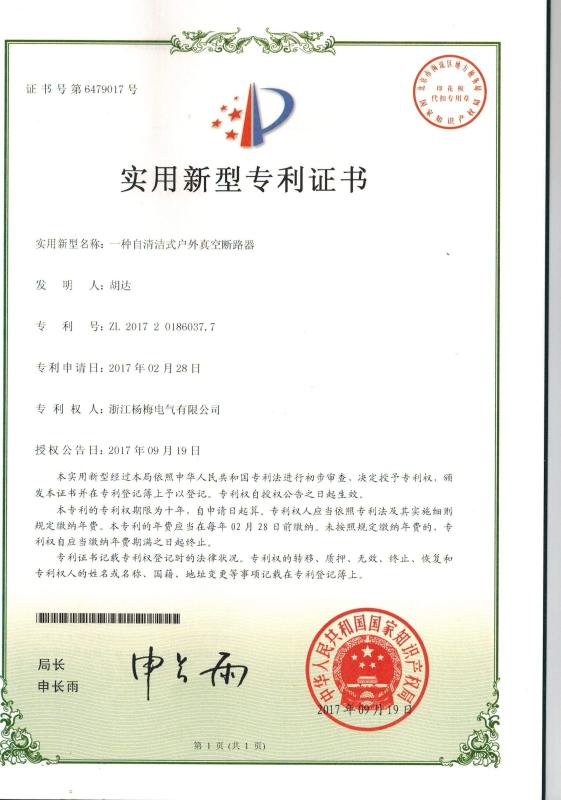 Patent certification - Eberry Electric Co., Ltd.