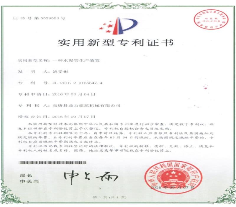 Patent certificate-vertical vibration concrete pipe machine - Dingli Construction Machinery Co.,Ltd.