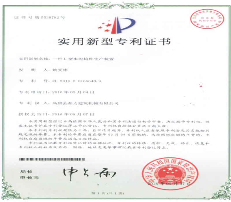 Patent certificate-concrete U channel mould - Dingli Construction Machinery Co.,Ltd.