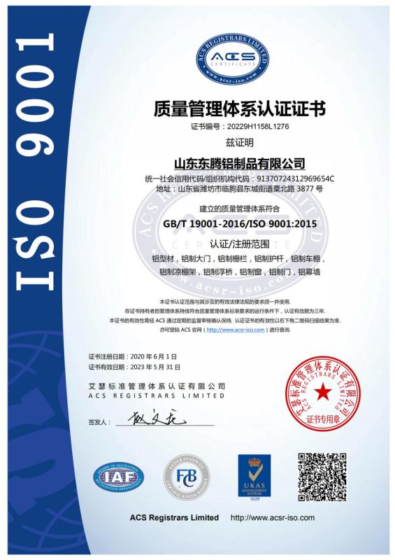 ISO9001 - Shandong Orient Aluminium Co., Ltd.