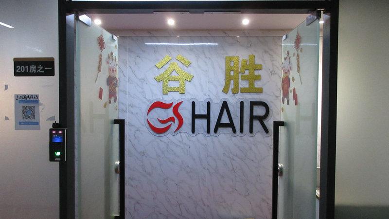 Verified China supplier - Guangzhou GS Hair Products Co., Ltd.