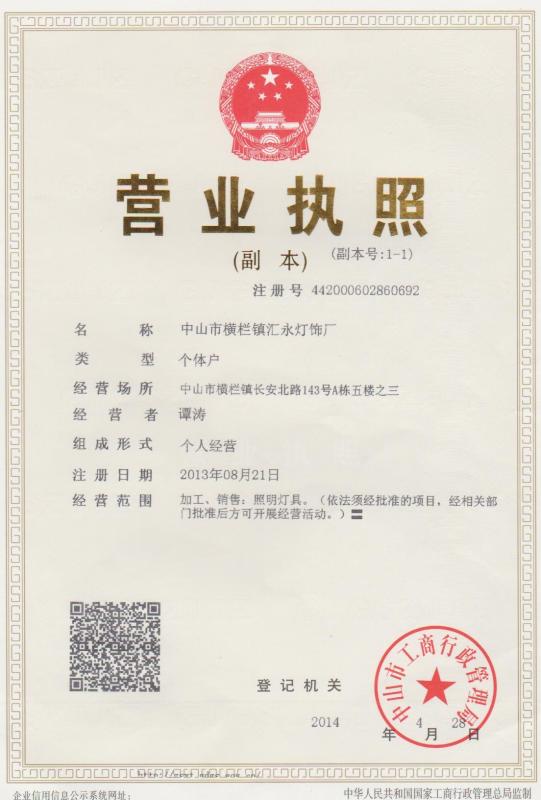 China Goverment business license - Lin & Yang Lighting Co., Ltd.