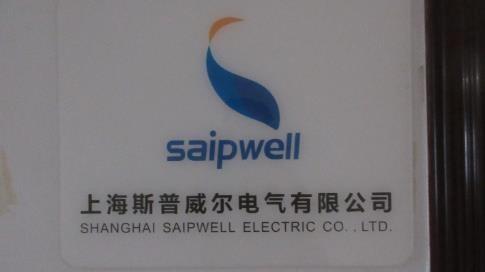 Verified China supplier - Shanghai Saipwell Electric Co., Ltd.