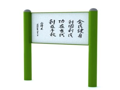 China Instruction Board For Outdoor Fitness Facilities, Exercise Equipment Manufacturer From China for sale