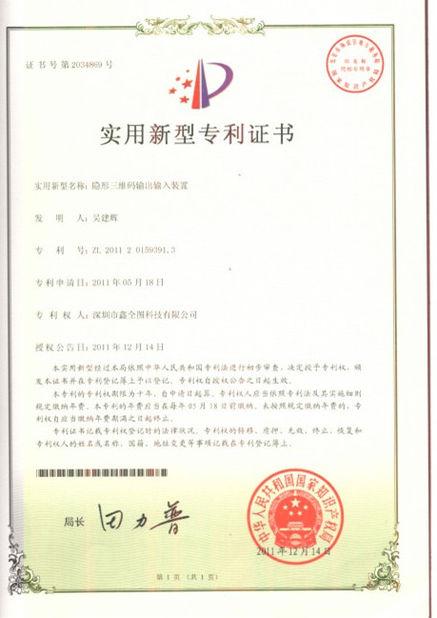 Patent Certificate - ShenZhen RuiFang  Technology Co., Ltd.