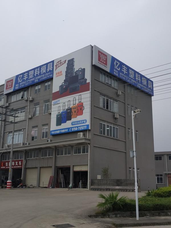 Verified China supplier - Enping Yifeng Plastic And Mould Co., Ltd.