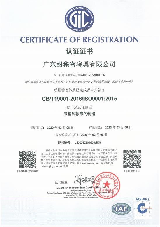 ISO9001 - Guangdong Sweetnight Home Co., Ltd.