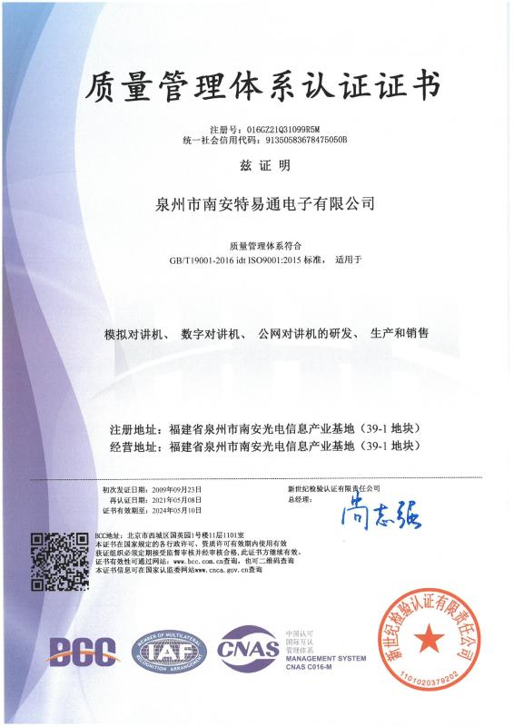 ISO9001 - TYT Electronics Co., Ltd.