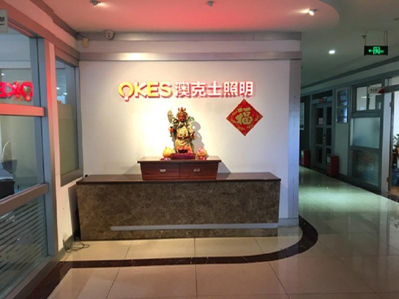 Verified China supplier - Zhongshan Okes Lighting Appliance Co., Ltd.