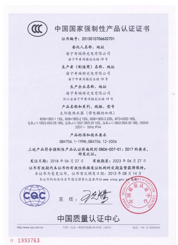 CCC - Haining Qiruite Imp& Exp Co., Ltd.