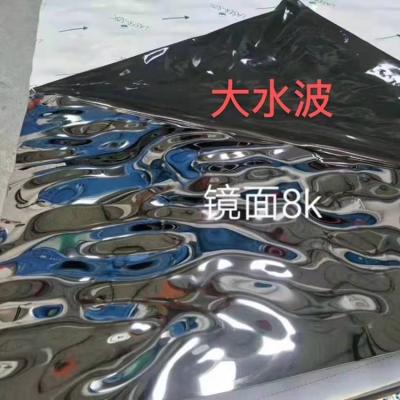 China Construction 304 0.8mm Pvd Color Mirror Water Ripple Stainless Steel Sheet For Hotel Decoration for sale