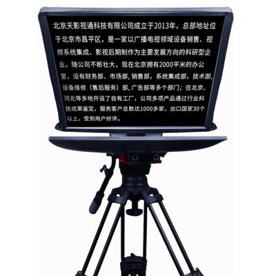 China 24 Inch Television and Broadcast Studio Teleprompter with 5 Meters Tystvideo Remote for sale