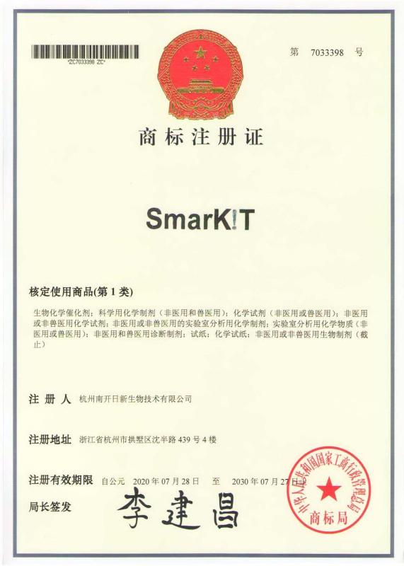 SmarKIT品牌证书 - Nankai Biotech Co., Ltd.