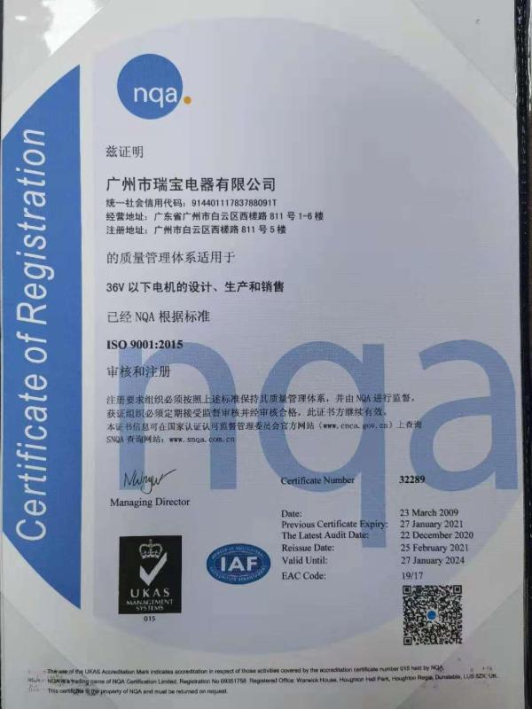 ISO9001 - Guangzhou Ruibao Electrical Co., Ltd.