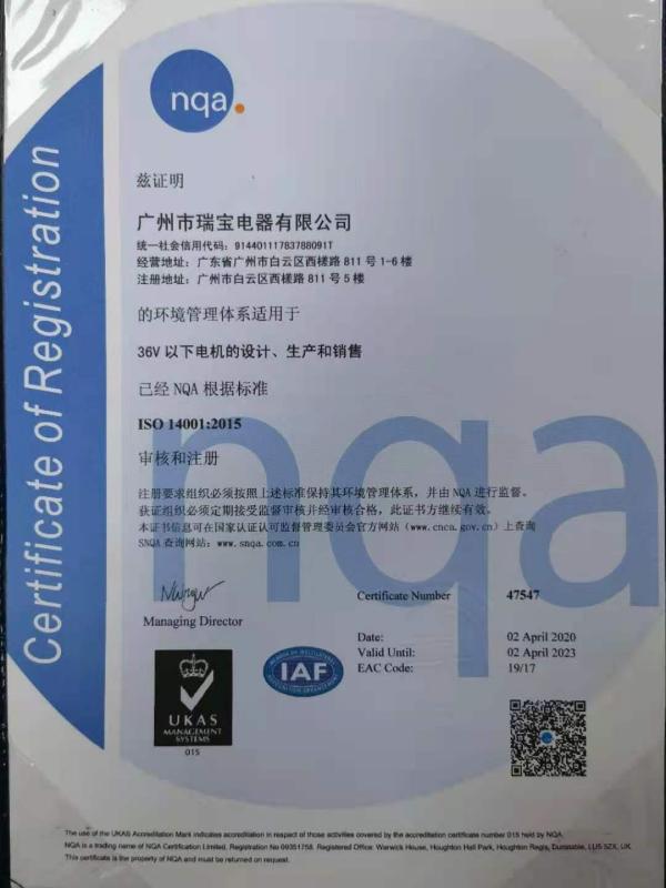 ISO14001 - Guangzhou Ruibao Electrical Co., Ltd.