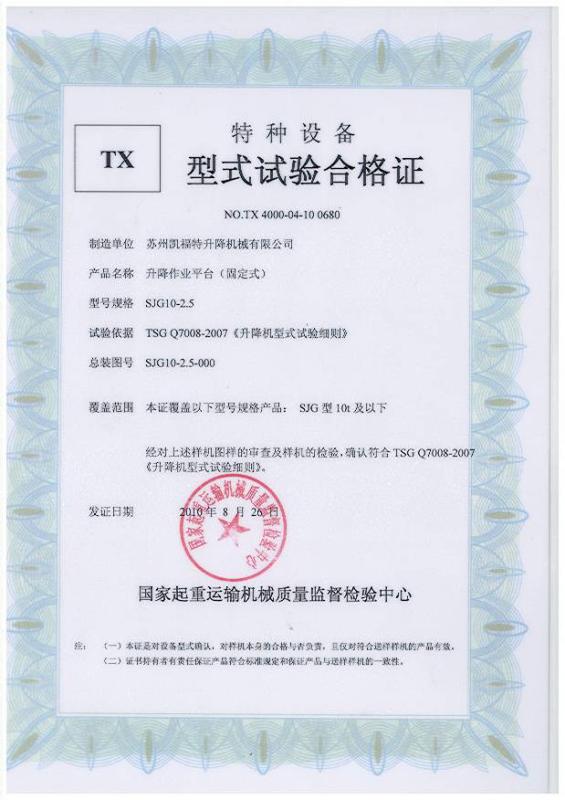 Special Equipment Type Test Certificate SJY1-4.4 - Suzhou Kaifute Lifting Machinery Co.,Ltd