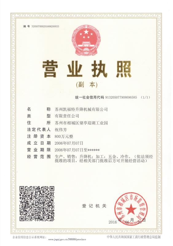 Business Licence - Suzhou Kaifute Lifting Machinery Co.,Ltd