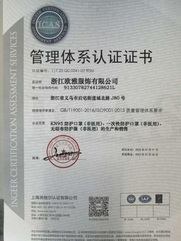 ISO9001 - Zhejiang Ouya Garment Co., Ltd.