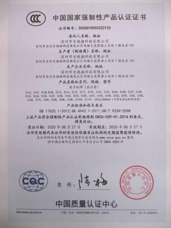 CCC - Shenzhen Refee Technology Co., Ltd.