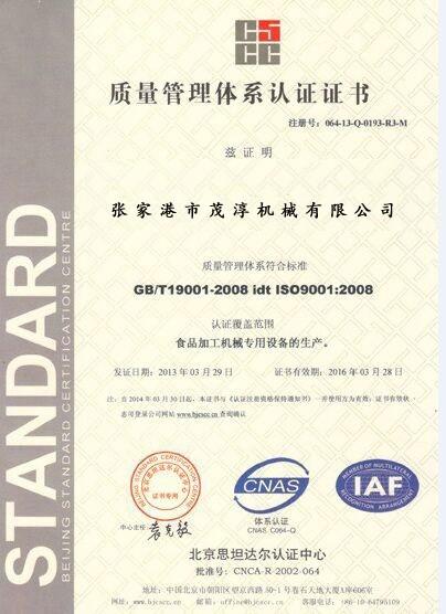 ISO9001:2008 - Zhangjiagang Mark Machinery Co.,Ltd