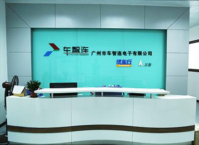 Verified China supplier - Guangzhou Chezhilian Electronic Co., Ltd.