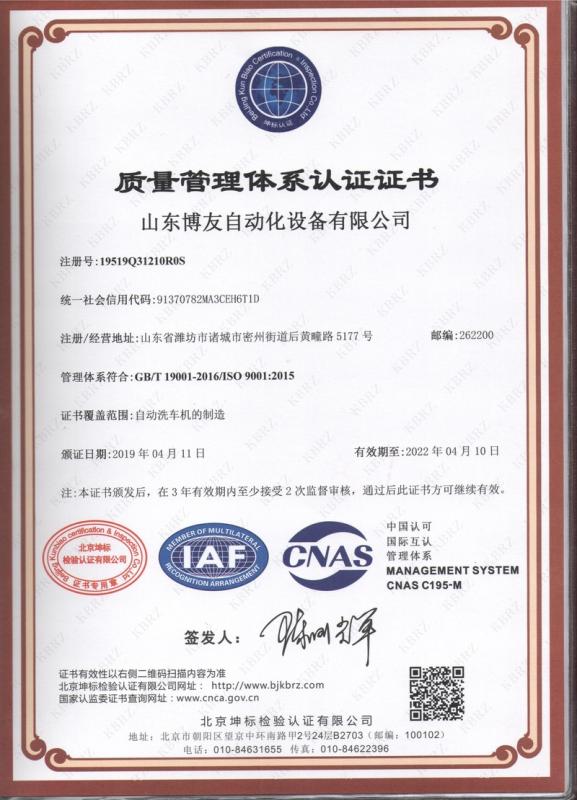 ISO9001 - Shandong Boyou Automation Equipment Co., Ltd.