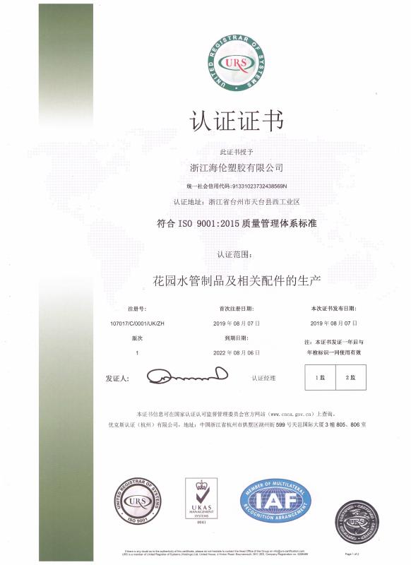 ISO9001 - Zhejiang Helen Garden Co., Ltd.