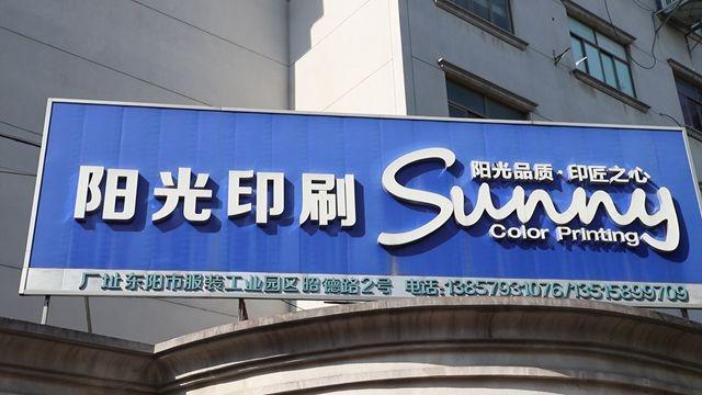 Verified China supplier - Dongyang Sunlight Printing Co., Ltd.