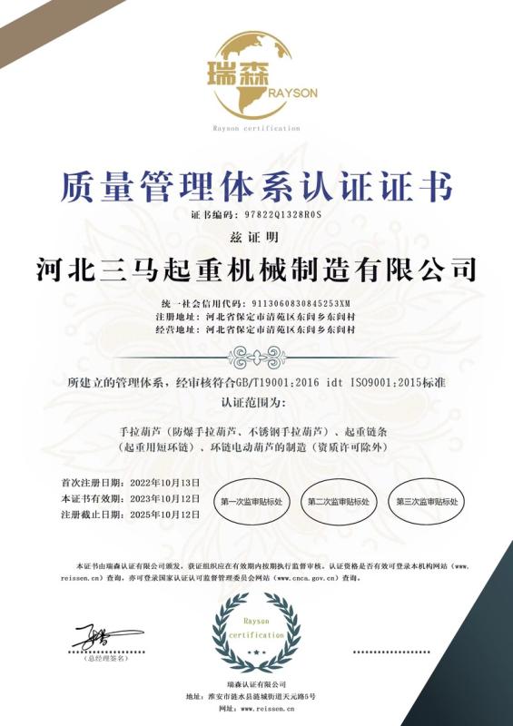 ISO 9001 - Hebei Three Horse Machiery Co., Ltd.