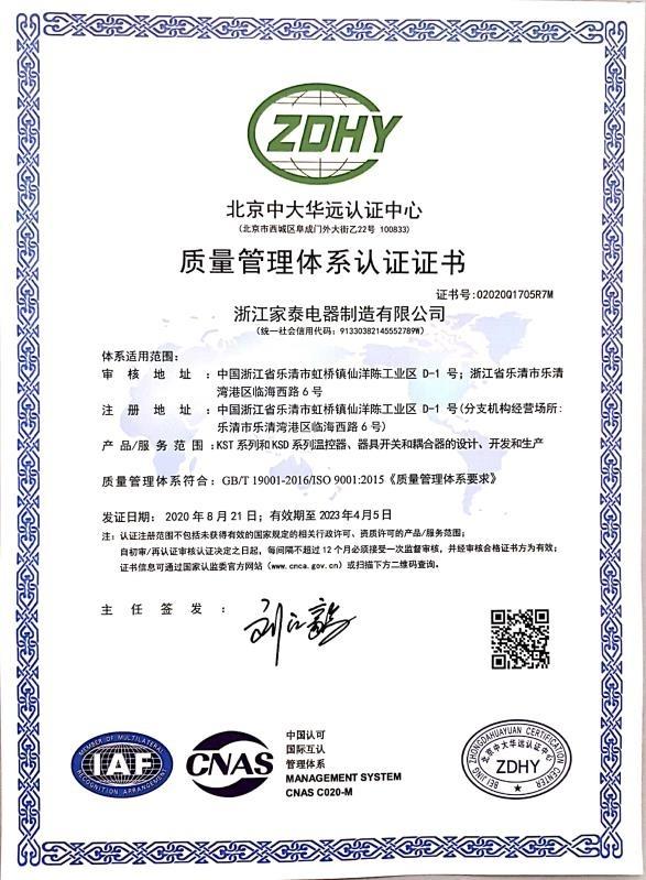 ISO9001 - Zhejiang Jiatai Electrical Appliance Manufacture Co., Ltd.