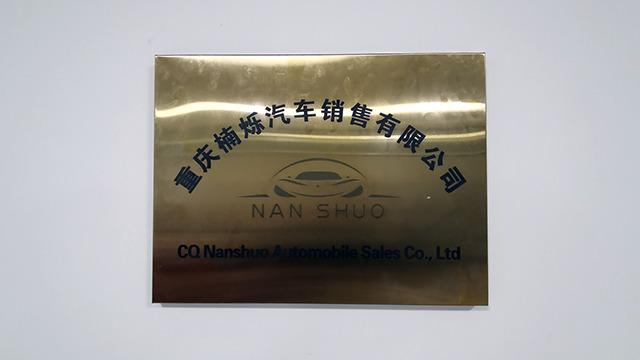 Verified China supplier - Chongqing Nanshuo Automobile Sales Co., Ltd.