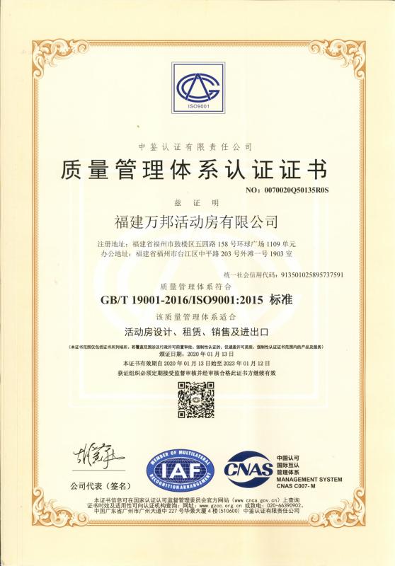 ISO9001 - Fujian Wanbang Modular House Co., Ltd.