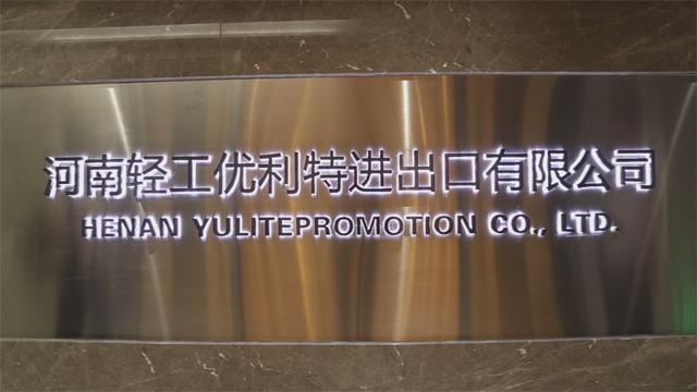 Verified China supplier - Henan Yulitepromotion Co.,ltd