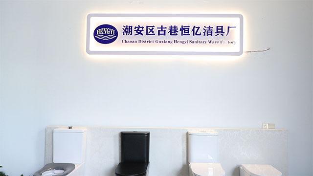 Verified China supplier - Chaozhou Chaoan District Guxiang Hengyi Sanitary Ware Factory