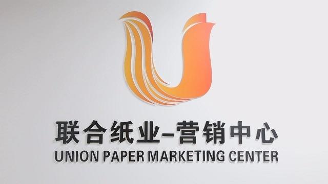 確認済みの中国サプライヤー - Quanzhou Union Paper Co., Ltd.