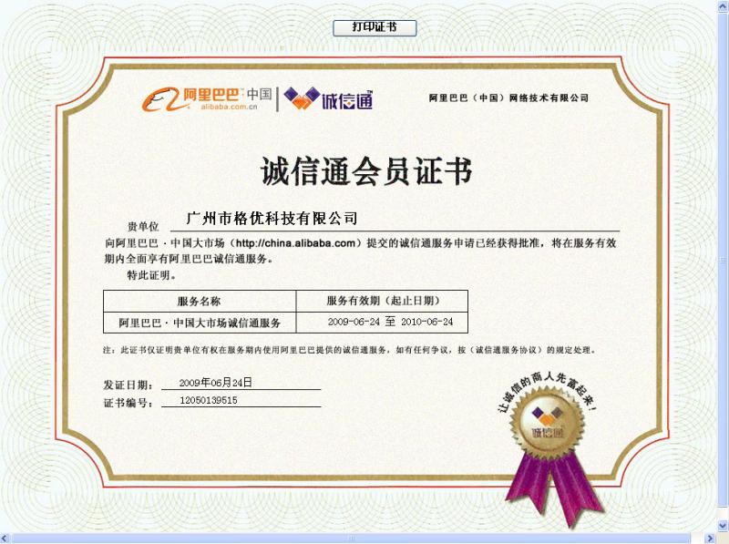 TrustPass Certificate - GUANGZHOUSHI GEYOU TECHNOLOGY CO.,LTD.