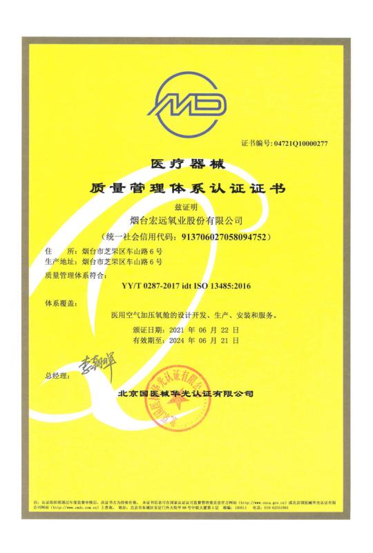 EN ISO 13485 - Yantai Hongyuan Oxygen Industrial Inc.