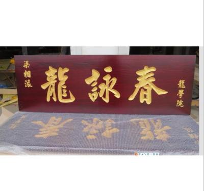 China Traditional Chinese Wooden Wood Carved Signs Wooden Carved Sign Boards Wooden Signs for sale