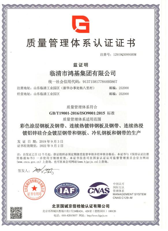 ISO 9001(Chinese) - Linqing Hongji Group Co., Ltd.