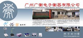 Verified China supplier - Guangzhou Guangheng Electronic Weighing Apparatus Co., Ltd.