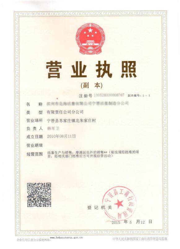 Piston factory Business license - Guangzhou NPK Engine Parts Co., Ltd.